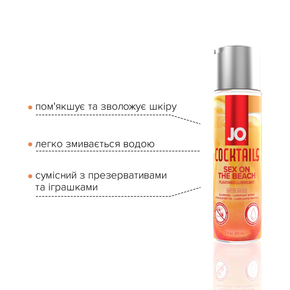 Лубрикант на водной основе JO Cocktails - Sex on the Beach без сахара, растительный глицерин (60 мл)