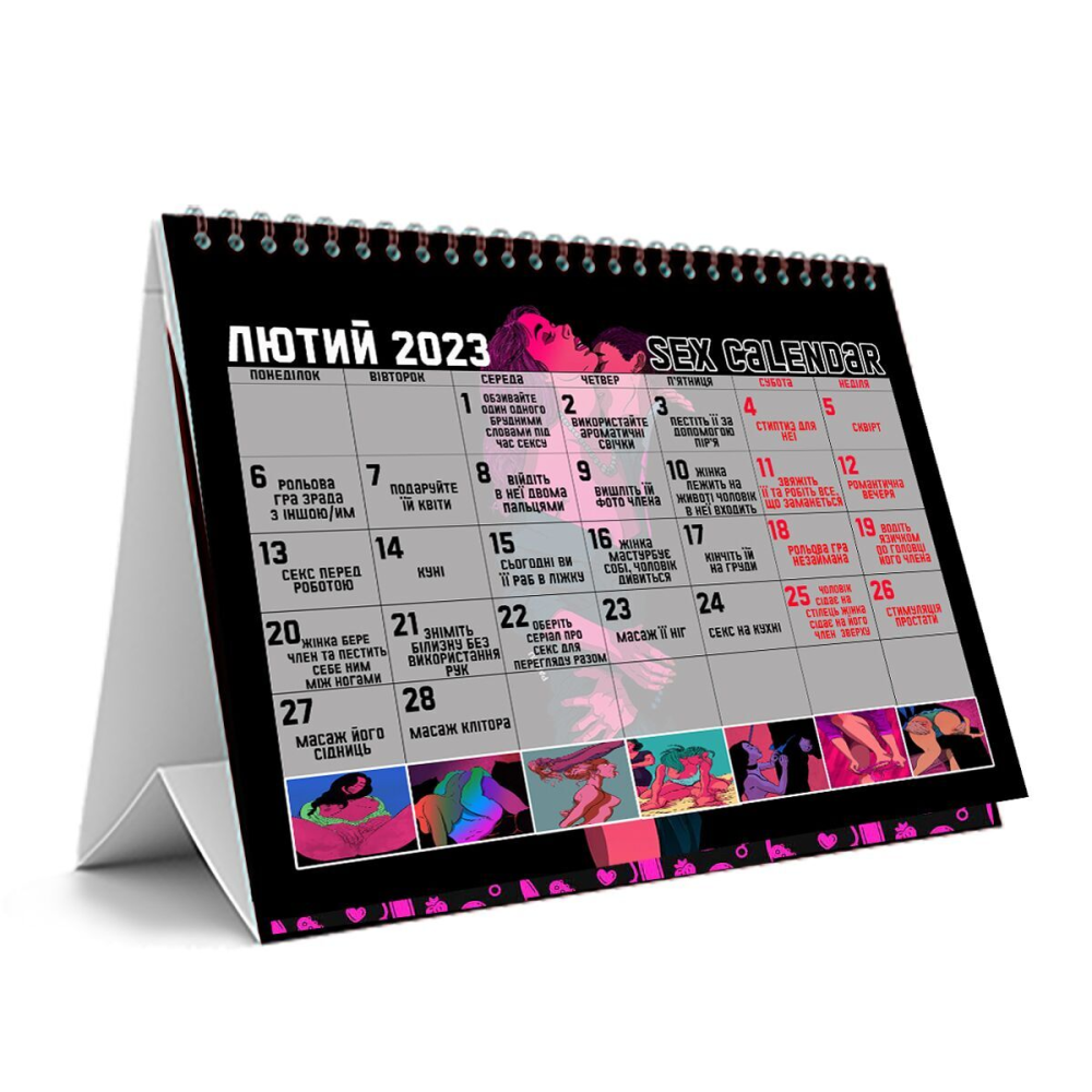Распродажа!!! SEX-КАЛЕНДАРЬ 2023 (UA)