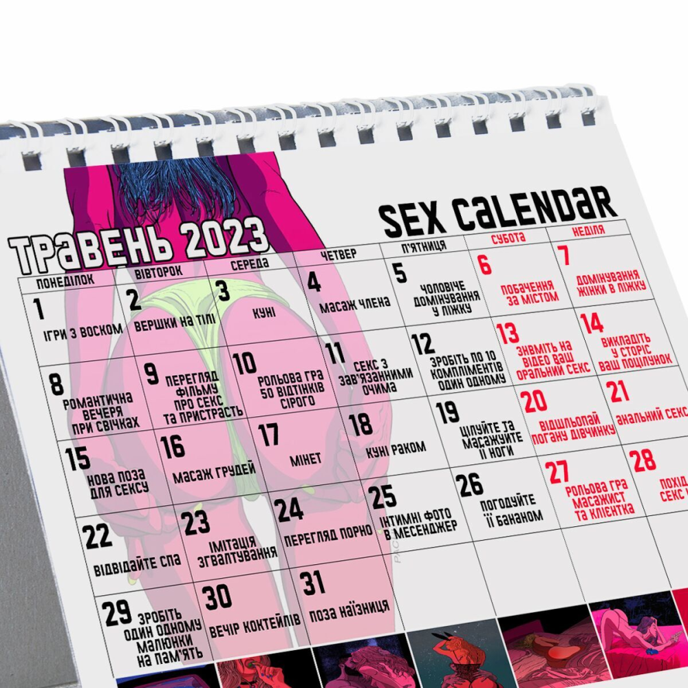 Распродажа!!! SEX-КАЛЕНДАРЬ 2023 (UA)