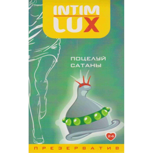 Презерватив Luxe Exclusive Поцелуй сатаны