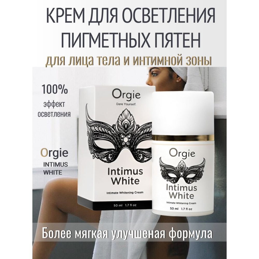 Возбуждающий гель для женщин Orgie Intimus White с эффектом осветления кожи, 50 мл