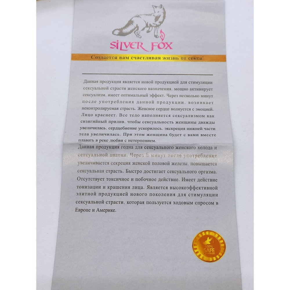 Сильные возбуждающие капли Silver Fox (цена за 1 стик)