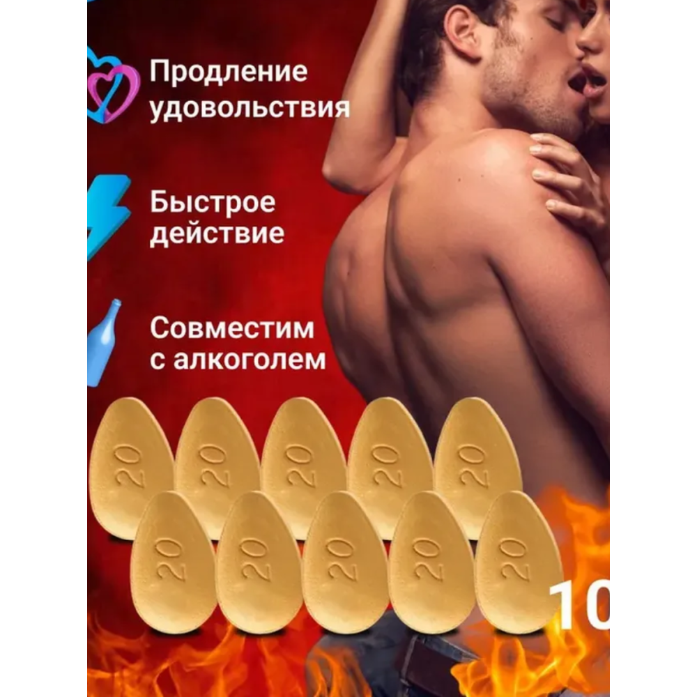 Возбуждающие таблетки Vidalista 40 для мужчин (цена за 1 блистер, 10 табл.)