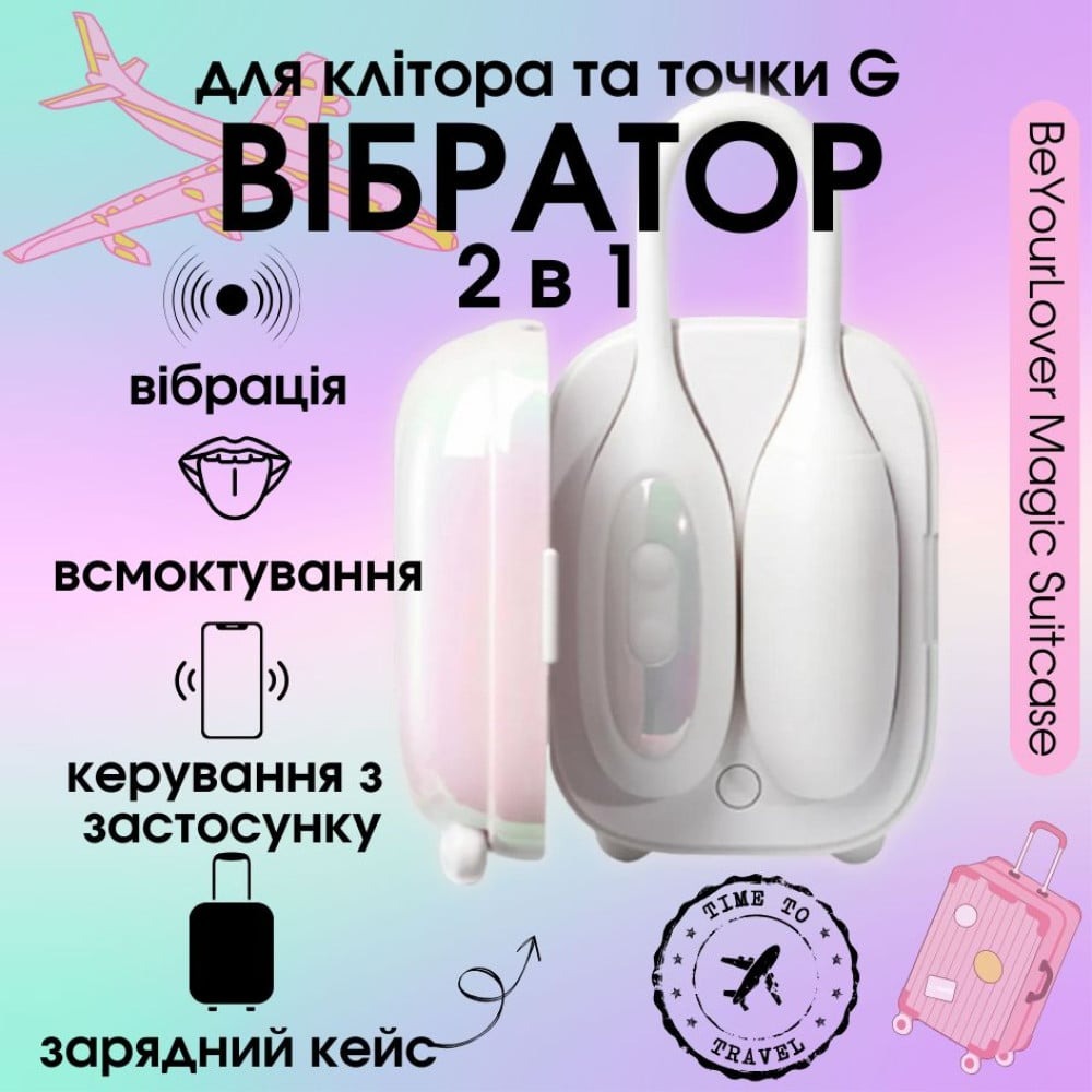 Виброяйцо и вакуумный стимулятор для клитора 2 в1 BeYourLover Magic Suitcase в зарядном кейсе, белый