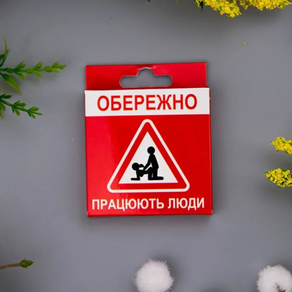 Креативный презерватив VidDushi "Осторожно. Работают люди" в пикантной упаковке