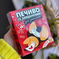 Печенье с заданиями для влюбленных 18+ VidDushi Уровень 1-Начальный