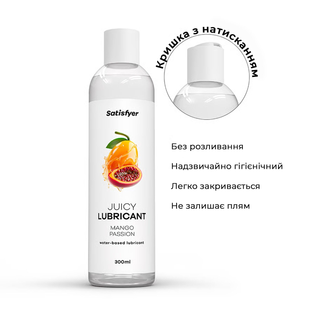 Лубрикант на водной основе Satisfyer Juicy Lubricant Mango & Passion 300 мл (мятая упаковка!!!)
