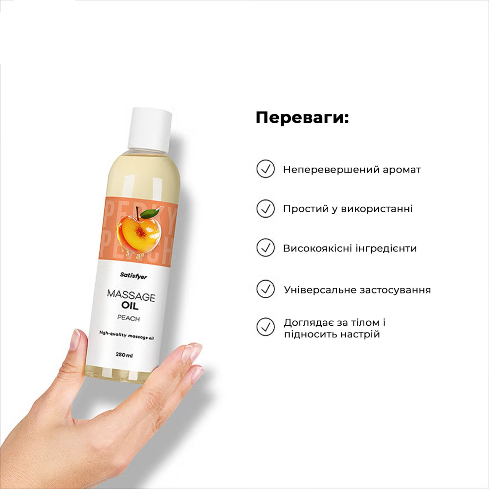 Распродажа!!! Массажное масло Satisfyer Massage Oil Peach 250 мл (срок 30.04.2027)