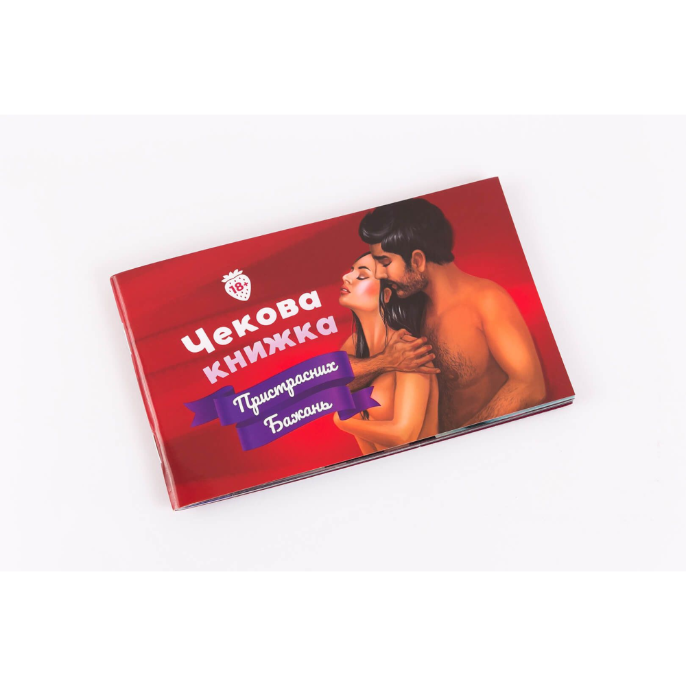 Чекова Книжка Пристрастних Бажань (18+), Ви впевнені, що пройдете до кінця? (UA)